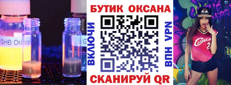 Бутират оксибутират  купить наркоту  блэк спрут как войти  Дыгулыбгей 